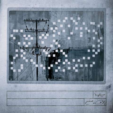دانلود آهنگ پوبون و صفیر به نام خیابونا